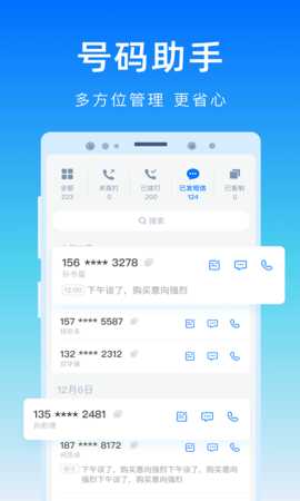 号码精灵 1.2.3 安卓版 3