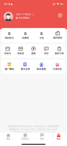 智慧充值 3.0.7 安卓版 3