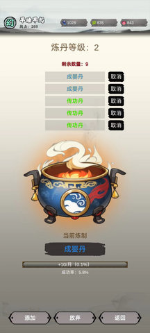 修个什么仙 0.4 安卓版 1