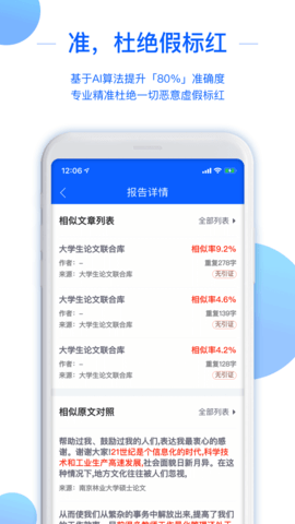 51论文查重 1.5.4 安卓版 2