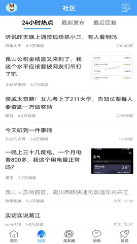 昆山论坛 3.38 安卓版 3