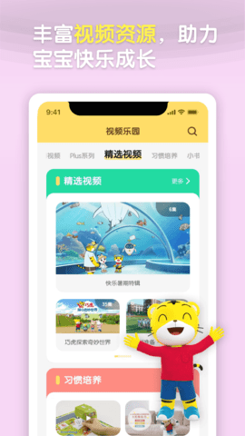 巧虎官方 4.9.1 安卓版 1
