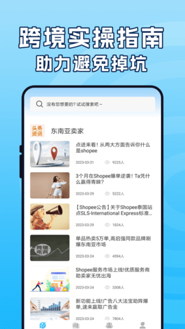 虾皮跨境电商指南 1.3.3 安卓版 1