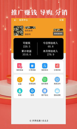 开界优惠 4.3.1 安卓版 2