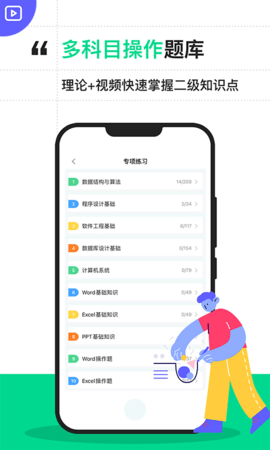 计算机二级宝典 4.3.0 安卓版 3