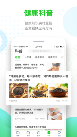 慈云健康 5.4.3 安卓版 3