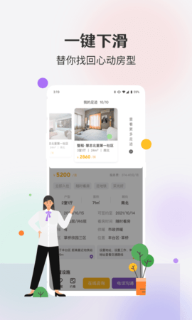 相寓 5.9.1 安卓版 3