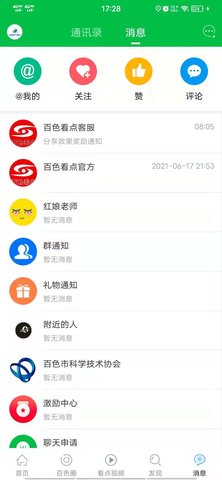 百色看点 1.3.9 安卓版 2