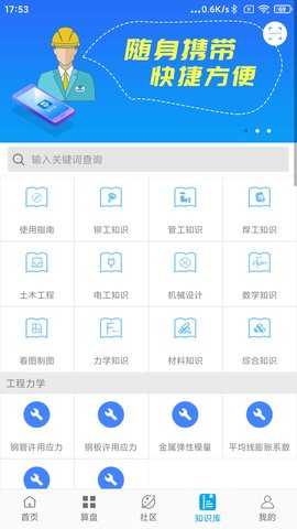 算料宝 4.0.4 安卓版 3