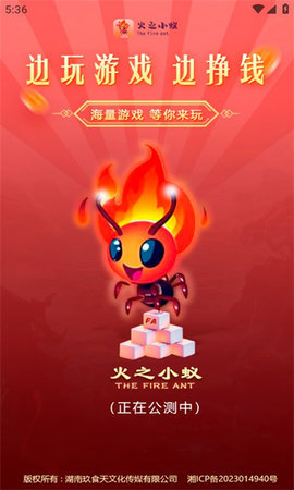 火之小蚁App 3.0.23718 安卓版 1