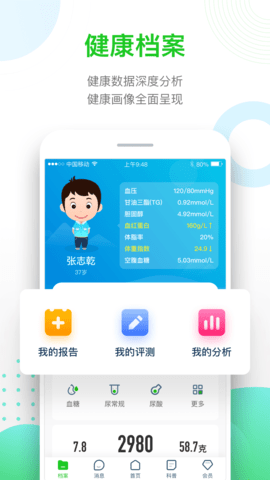 慈云健康 5.4.3 安卓版 1