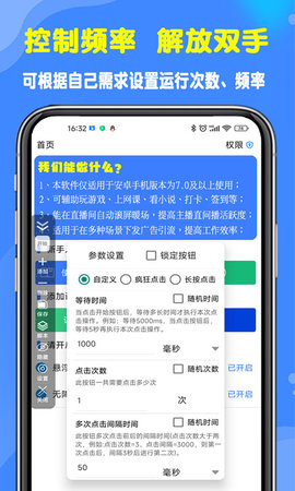 粒可辛自动点击器 v4.6.3.05688 安卓版 2