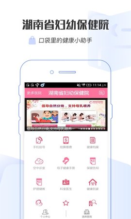 掌上妇幼 3.0.6 安卓版 3