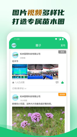 中国园林网 2.4.7 安卓版 1