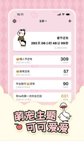 倒数321 2.4.0.2 安卓版 2