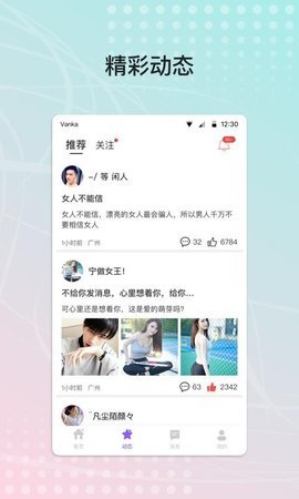 附近遇缘 1.0.1 安卓版 3