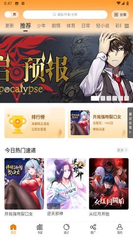 酷比漫画App 2.713 免广告 1
