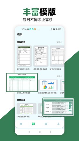 电子表格制作 2.6.6 安卓版 1