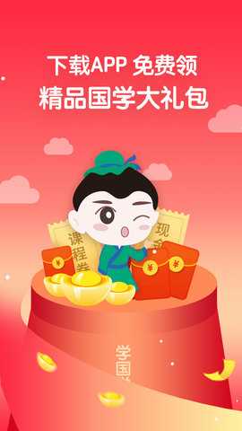 学国学网 1.9.7 安卓版 4