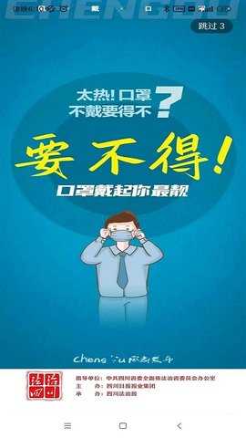 法治四川 8.0.0 安卓版 1