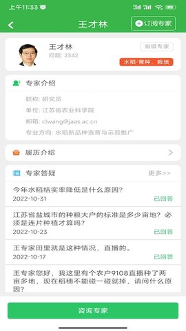 农技耘 5.1.0 安卓版 2