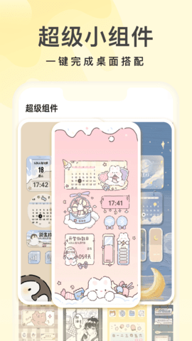 奶由壁纸 3.6.6 安卓版 4