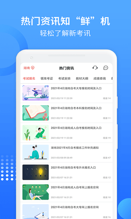 希赛自考 3.0.9 安卓版 4