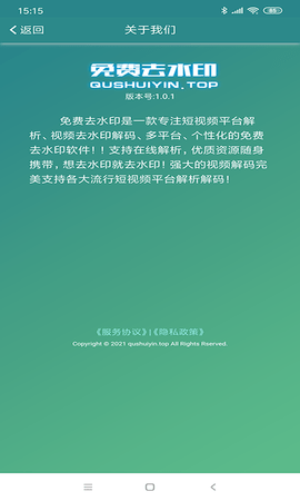 免费去水印 1.0.9 安卓版 3