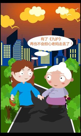 九护关爱 4.0.5 安卓版 4