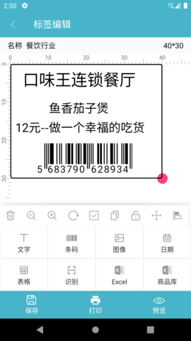 标签票据打印 5.1.0 安卓版 2