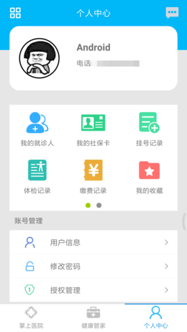 方达掌上医院 6.0 安卓版 4