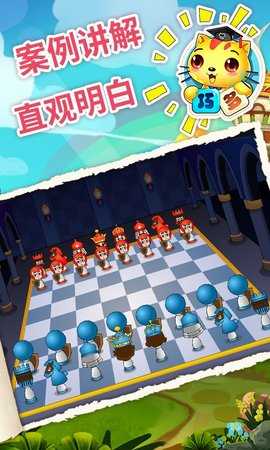 少儿国际象棋教学合集 4.9.18 安卓版 3