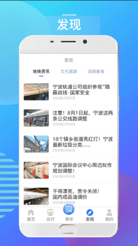 宁波地铁 5.2.12 安卓版 3