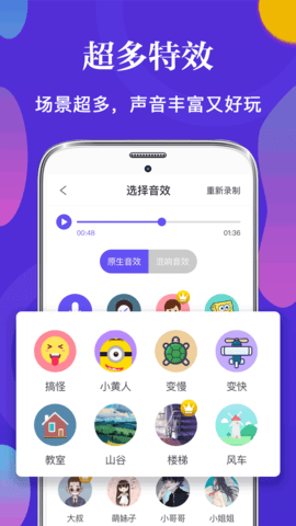 皮皮语音变声器 3.16.38 安卓版 2