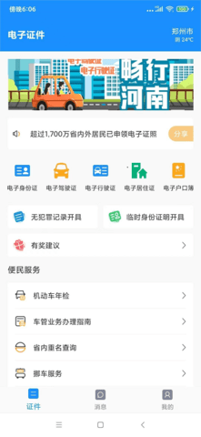 电子证件 2.8.5 安卓版 1