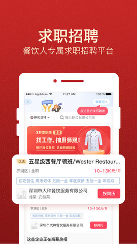 名厨之家 2.1.44.5 安卓版 2