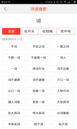 汉语词典 4.8.7 安卓版 1