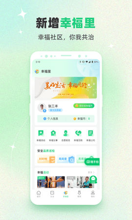 绿城生活 5.5.24 安卓版 2