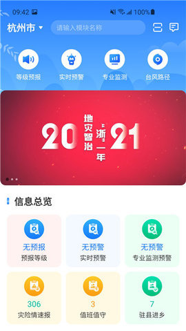 地灾智防App 5.0.5 安卓版 1