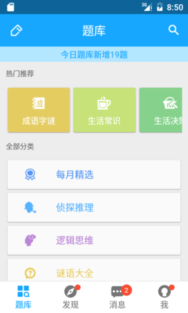 33IQ 3.5.6 安卓版 1