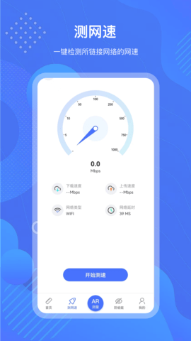 测量工具箱 4.2.3 安卓版 1