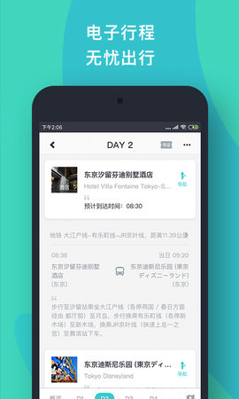 指南猫旅行 3.8.8 安卓版 4