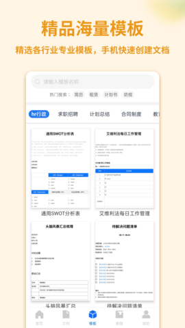 Word手机文档 1.5.2 安卓版 2