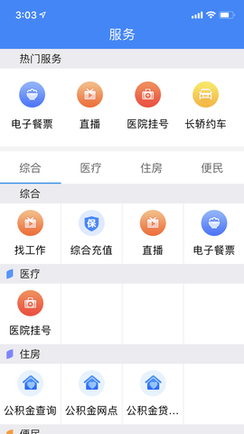 云上恩施 2.0.2 安卓版 3