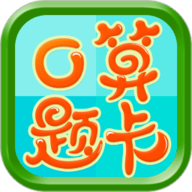 数学口算题卡