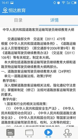 恒达教育 1.9.2 安卓版 4
