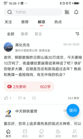 找钢指数 8.2.0 安卓版 2