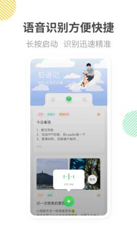 轻语记 3.6.1 安卓版 1