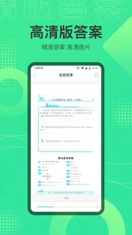 作业答案搜索器 2.2.1 安卓版 1