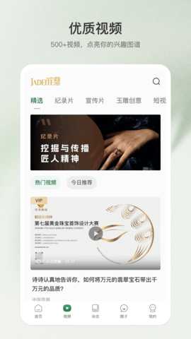 中国翡翠 2.2.9 安卓版 1